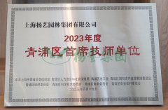 上海青浦区首席技师单位