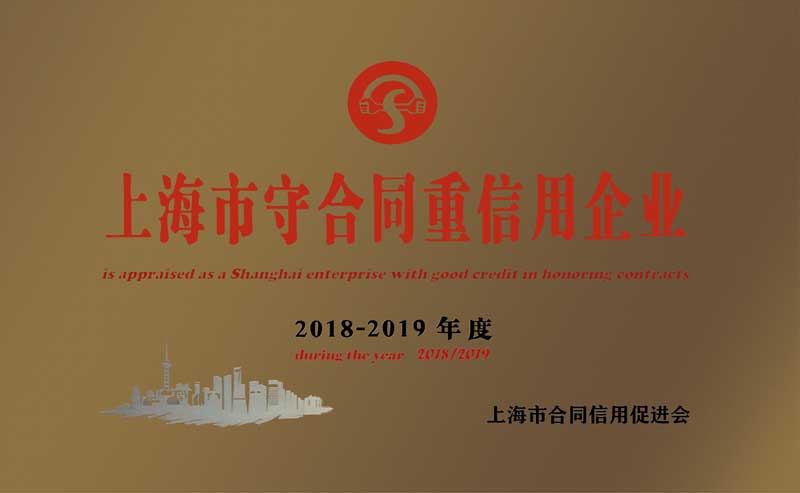 2018-2019合同信用