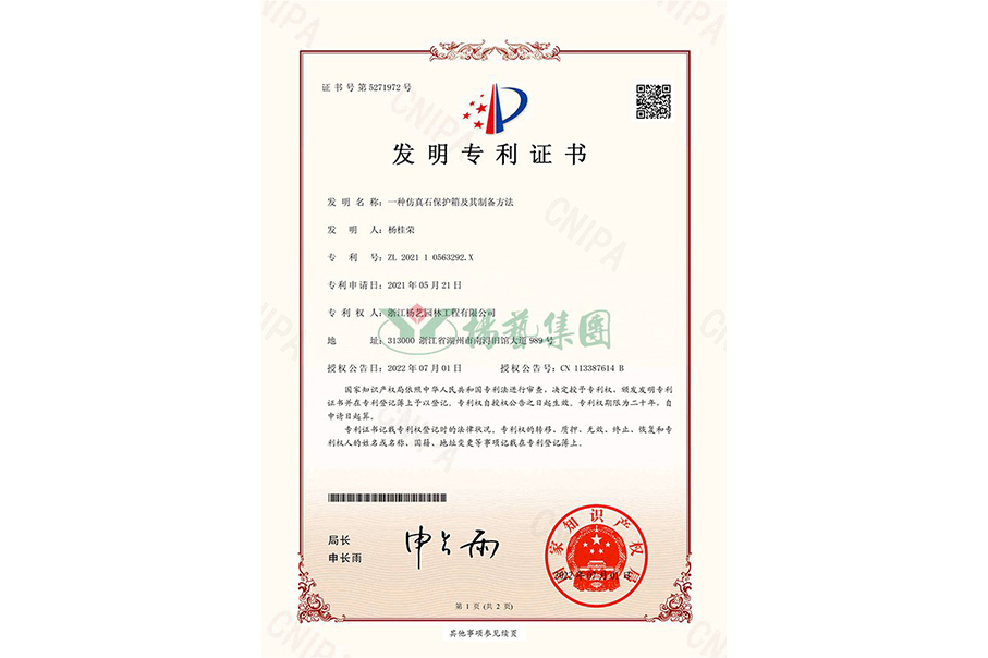<b>发明专利：一种仿真石；は浼捌渲票阜椒</b>