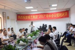 【挫折求生，创新求变】2017年Z6官网集体年中会
