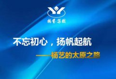 Z6官网的太原之路