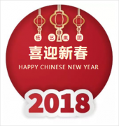 Z6官网集团2018年新春答谢晚宴圆满落幕