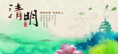 【Z6官网微论坛】清明节怀古