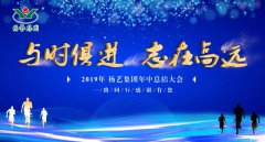 与时俱 志在高远|Z6官网2019年中总结大会召开