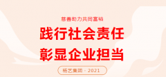 Z6官网集团向湖州市南浔区慈善总会捐款30万元