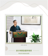设计创新及配料培训将促使Z6官网再创新高！