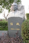 任政先生纪念碑：传承艺术精神，铭记书法大师