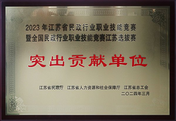 突出贡献单位