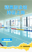 精英游泳馆持证上岗，等您pick