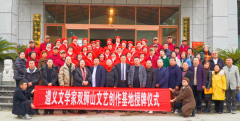 遵义文学家双狮山文艺创作基地授牌仪式圆满举行