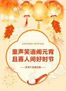 童声笑语闹元宵，且喜人间好时节 | 圣地雅歌幼儿园2026元宵节活动